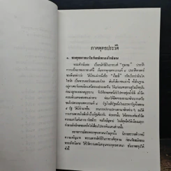 พระพุทธศาสนาปริทรรศน์ รูปที่ 10