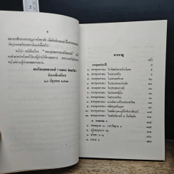 พระพุทธศาสนาปริทรรศน์ รูปที่ 8