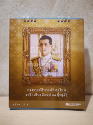 ปฏิทินตั้งโต๊ะ ธนาคารกรุงไทย พ.ศ.2561 ในหลวงร.10 รูปที่ 1
