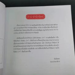 Gat เชื่อมโยงนอกกรอบ - จารย์บิ๊กซ์ รูปที่ 11