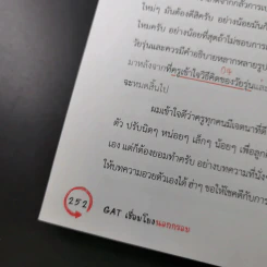 Gat เชื่อมโยงนอกกรอบ - จารย์บิ๊กซ์ รูปที่ 20