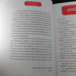 Gat เชื่อมโยงนอกกรอบ - จารย์บิ๊กซ์ รูปที่ 12