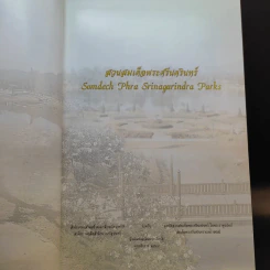 สวนสมเด็จพระศรีนครินทร์ รูปที่ 10