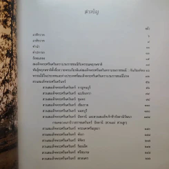 สวนสมเด็จพระศรีนครินทร์ รูปที่ 14