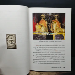 เจาะ 'จตุคามฯ-ขุนพันธ์' จตุพรจตุพิธทั้ง จตุทิศ รูปที่ 10