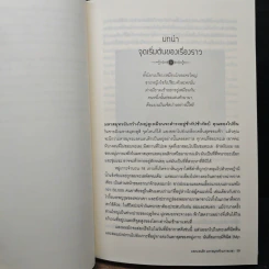 แอตแลนติก มหาสมุทรข้ามกาลเวลา - ไซมอน วินเชสเตอร์ รูปที่ 9