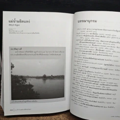 101 วัด วัง และสถานที่สำคัญในพม่า - อ.ภภพพล จันทร์วัฒนกุล รูปที่ 12