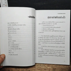 การบริหารชีวิตและสุขภาพจิต - นพ.เกษม ตันติผลาชีวะ รูปที่ 7