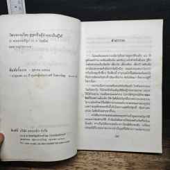 วัฒนธรรมไทย : สู่ยุคเป็นผู้นำและเป็นผู้ให้ - พระธรรมปิฎก (ป.อ.ปยุตโต) รูปที่ 6