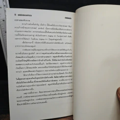 ซุปเปอร์โนวากับความลับจักรวาล - ธนู แก้วโอภาส รูปที่ 9