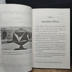 Power of Pyramid พลังพีระมิด - สิงห์คำ โต๊ะงาม รูปที่ 8