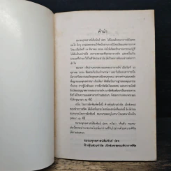 ค้นตัว-พบตน - พระอาจารย์ยันตระ อมโร ภิกขุ รูปที่ 6