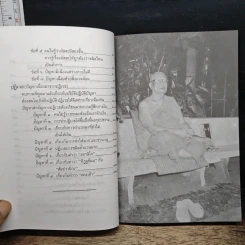 ปัญหาเกี่ยวกับการปฏิบัติธรรม ปริยัติ ปฏิบัติ ปฏิเวธ รูปที่ 8
