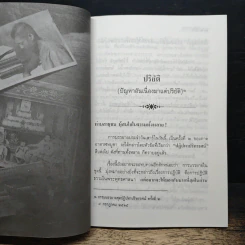 ปัญหาเกี่ยวกับการปฏิบัติธรรม ปริยัติ ปฏิบัติ ปฏิเวธ รูปที่ 9