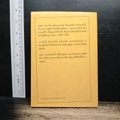ปัญหาเกี่ยวกับการปฏิบัติธรรม ปริยัติ ปฏิบัติ ปฏิเวธ รูปที่ 2