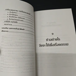 อนุสรณ์งานพระราชทานเพลิงศพของ พันตรีย้อย เกตุแก้ว สำหรับคนรุ่นใหม่ - พระเทพเวที (ประยุทธ์ ปยุตฺโต) รูปที่ 7