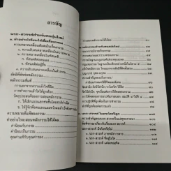 อนุสรณ์งานพระราชทานเพลิงศพของ พันตรีย้อย เกตุแก้ว สำหรับคนรุ่นใหม่ - พระเทพเวที (ประยุทธ์ ปยุตฺโต) รูปที่ 6
