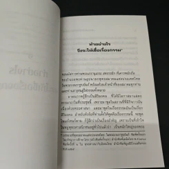 อนุสรณ์งานพระราชทานเพลิงศพของ พันตรีย้อย เกตุแก้ว สำหรับคนรุ่นใหม่ - พระเทพเวที (ประยุทธ์ ปยุตฺโต) รูปที่ 8