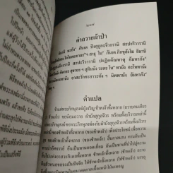 อนุสรณ์งานพระราชทานเพลิงศพของ พันตรีย้อย เกตุแก้ว สำหรับคนรุ่นใหม่ - พระเทพเวที (ประยุทธ์ ปยุตฺโต) รูปที่ 9