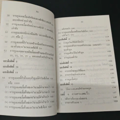หลักการคิดเลขเร็ว - สุทธิ ภิบาลแทน รูปที่ 9