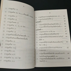 หลักการคิดเลขเร็ว - สุทธิ ภิบาลแทน รูปที่ 8