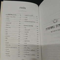 ภาษาคน ภาษาธรรม รูปที่ 6