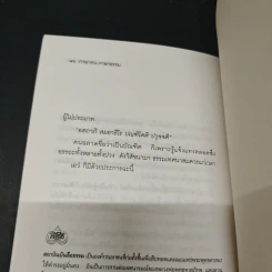 ภาษาคน ภาษาธรรม รูปที่ 8