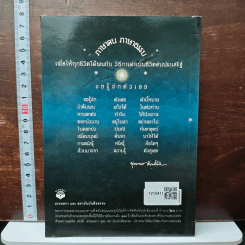 ภาษาคน ภาษาธรรม รูปที่ 2