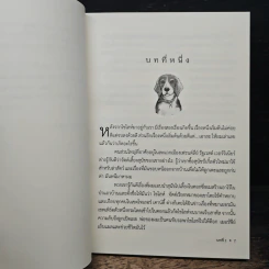 ไชโลห์ ผจญฤดูนักล่า - ฟิลลิส เรย์โนลด์ส เนย์เลอร์ รูปที่ 7