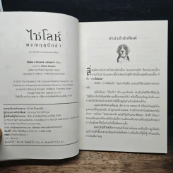 ไชโลห์ ผจญฤดูนักล่า - ฟิลลิส เรย์โนลด์ส เนย์เลอร์ รูปที่ 6