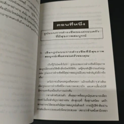 นวดเพื่อสุขภาพและเพิ่มสมรรถนะทางเพศ - ม.อึ้งอรุณ รูปที่ 8