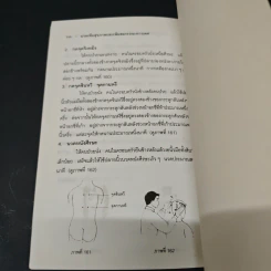 นวดเพื่อสุขภาพและเพิ่มสมรรถนะทางเพศ - ม.อึ้งอรุณ รูปที่ 9