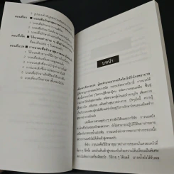 นวดเพื่อสุขภาพและเพิ่มสมรรถนะทางเพศ - ม.อึ้งอรุณ รูปที่ 7