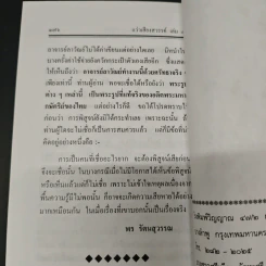 แว่วเสียงสวรรค์ เล่ม 5 รูปที่ 9