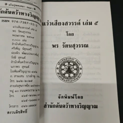 แว่วเสียงสวรรค์ เล่ม 5 รูปที่ 6
