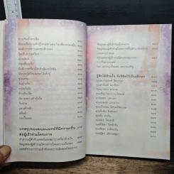 กาลครั้งหนึ่งเมื่อฉันหัดเดิน รูปที่ 10