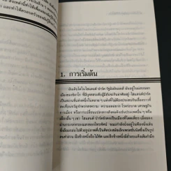 ชั้นเชิง การเล่นหุ้น ให้ได้กำไร - แนนซี่ โกลด์สโตน รูปที่ 7