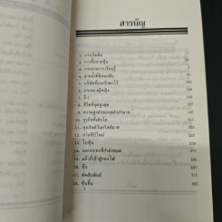 ชั้นเชิง การเล่นหุ้น ให้ได้กำไร - แนนซี่ โกลด์สโตน รูปที่ 6