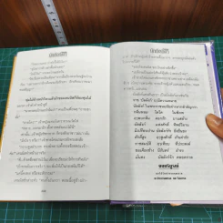 บัลลังก์เงา 2 เล่มจบ - โรสลาเรน รูปที่ 8