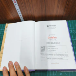 บัลลังก์เงา 2 เล่มจบ - โรสลาเรน รูปที่ 6