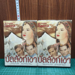 บัลลังก์เงา 2 เล่มจบ - โรสลาเรน