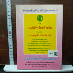คู่มือเตรียมสอบ บทท่องสอบผ่านสนามหลวง ชั้นโท รูปที่ 2