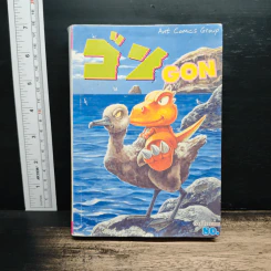 ก๊อง GON 3 จบในเล่ม รูปที่ 1