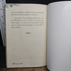 วิญญาณในแดนประหาร - เชาวเรศน์ จารุบุณย์ รูปที่ 10
