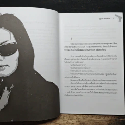 พลิกแฟ้มคดีดัง เจ้าแม่มาเฟีย - สุริยัน ศักดิ์ไธสง รูปที่ 7