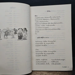 ขำสุดขีด เล่ม 1 รูปที่ 9