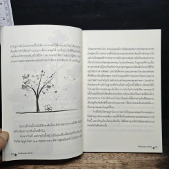อีกหนึ่งมุมมอง เล่มที่ 2 - พระอาจารย์มิตซูโอะ คเวสโก รูปที่ 8