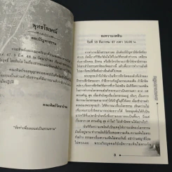 พุทธโฆษณ์ ความดับลงแห่งกองทุกข์มีได้ เพราะความดับไปแห่งความเพลิน รูปที่ 6