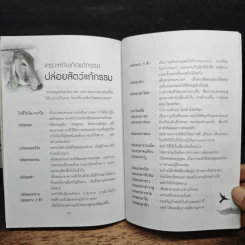 ต่างกันในกาย อานิสงส์ของการปล่อยสัตว์ รูปที่ 9