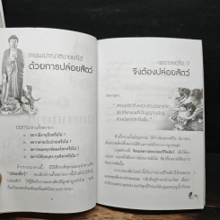 ต่างกันในกาย อานิสงส์ของการปล่อยสัตว์ รูปที่ 8